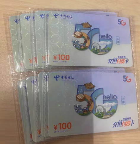 包邮回收 电信 移动 联通 100 50 ...