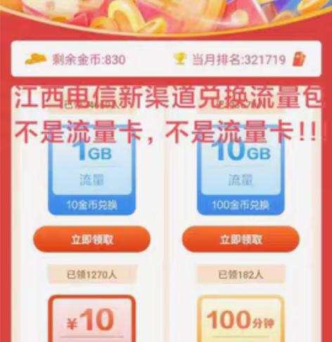 包邮非指令，非流量卡！ 江西电信10g通用...