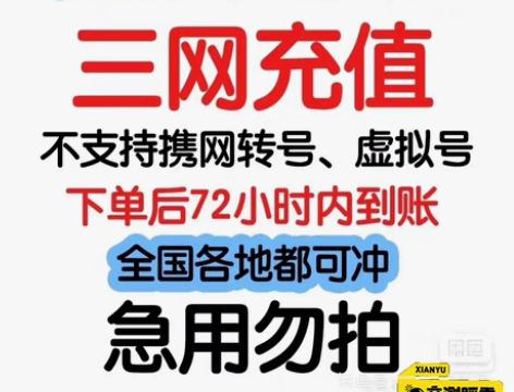全国话费慢充移动联通电信到账200元 [超...