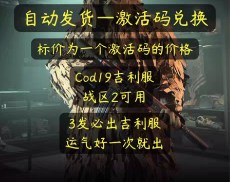 包邮cod19吉利服皮肤cdk使命召唤战区...