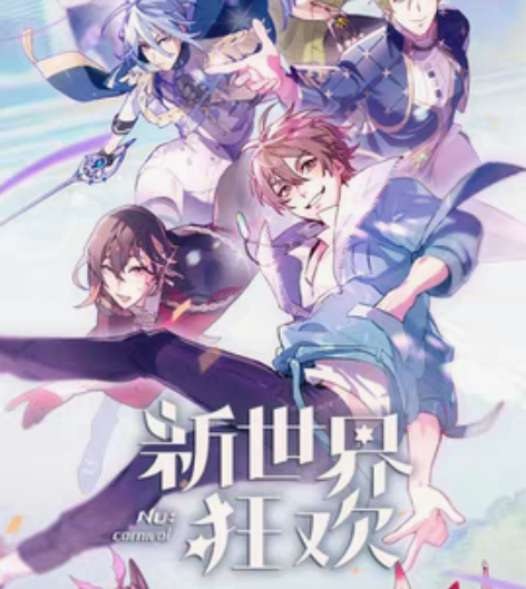 包邮秒发新世界狂欢剧情全角色主线+蜜话+白...