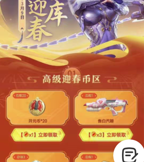 cfm1个高级迎春币穿越火线手游高级币回归...