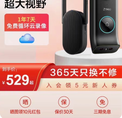 360可视门铃5Max双摄像头400万家用...