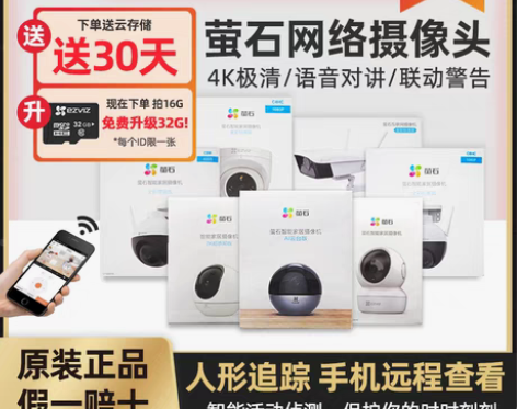 转卖海康萤石家用无线手机对讲摄像头400W...