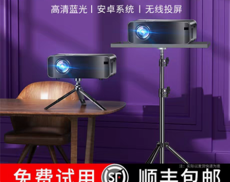 转卖【无需幕布】投影仪高清家用卧室智能家庭...