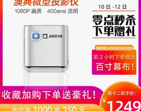 转卖2018新款微型投影仪澳典家用家庭影院...