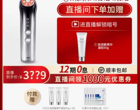 转卖【自播间专属】雅萌ACE四环变频RF射...