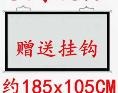 转卖3D高清投影幕布家用壁挂投影布幕布投影...