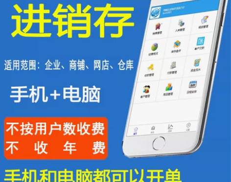 转卖正版云ERP进销存系统软件 手机销售库...