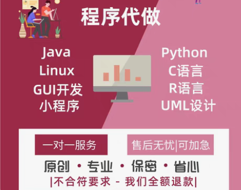 包邮Java代编程C语言C++接单Pyth...