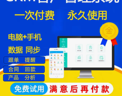 包邮软件php客户管理系统crm源码 销售...