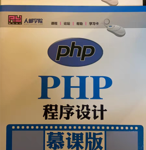 包邮php程序设计 感兴趣的话点“我想要”...