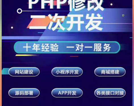 包邮php源码修改二次开发定制作手机网站建...