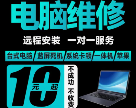 包邮远程维修电脑、在线重装系统纯净版、重装...