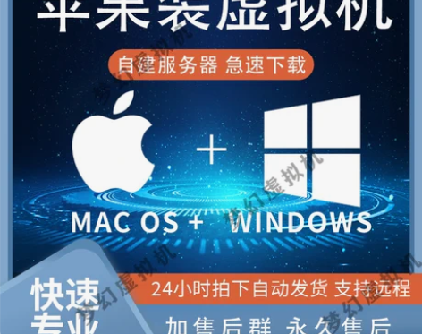 转卖Mac苹果虚拟机在线安装重做17支持M...