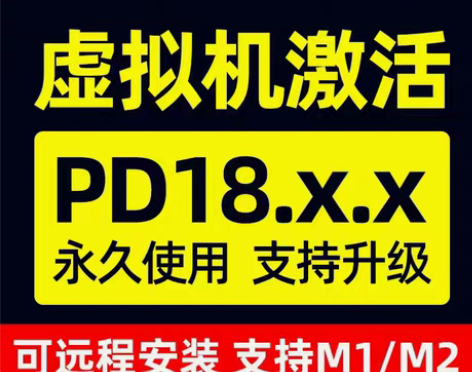 包邮parallelsdesktop18激...