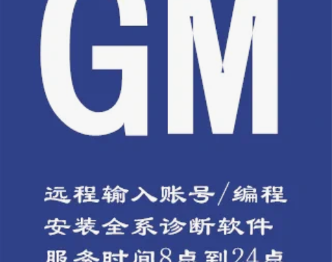 转卖GM上海通用MDI GDS2RDS安装...