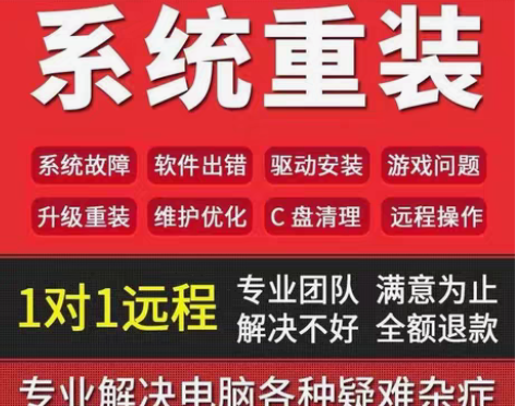 包邮电脑维修/系统重装/远程故障咨询/修复...