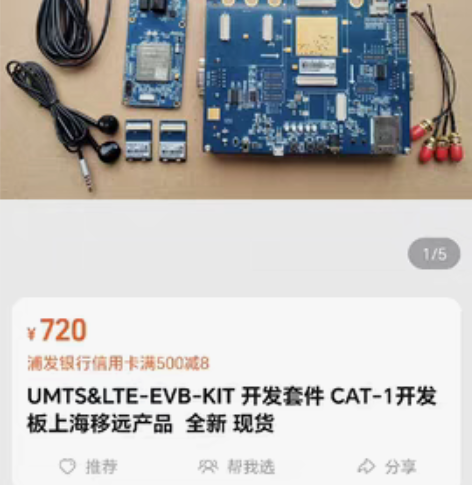 移远开发套件 带最新的ec600g cn ...