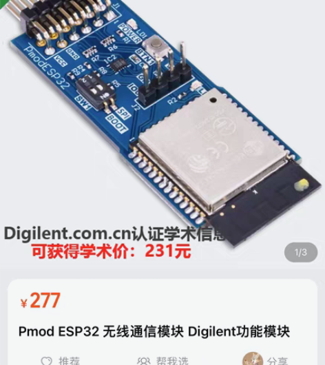 转卖Pmod ESP32 无线通信模块 D...
