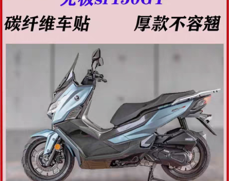 包邮适用于无极SR150GT碳纤维车贴摩托...