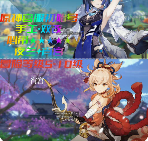 原神官服 夜兰+宵宫 冒险等级5-10级 ...