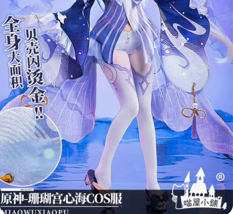 【已约换】原神珊瑚宫心海cos 专人专拍 ...