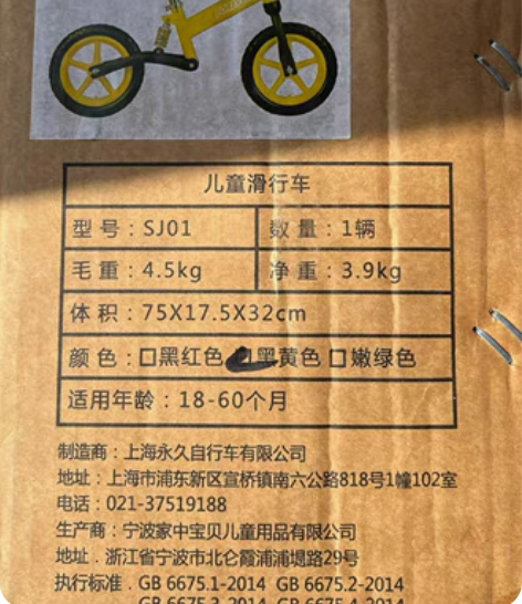 FOREVER/永久 永久SJ01滑行车 ...