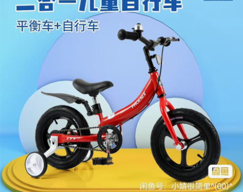 凤凰儿童平衡车自行车二合一3-6-9岁12...