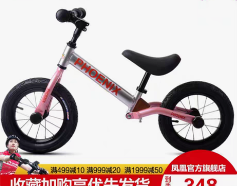 转卖【双11狂欢价】凤凰儿童减震平衡车1-...
