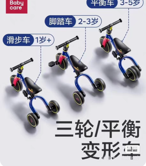 babycare三轮/平衡变形车旗舰店直发...
