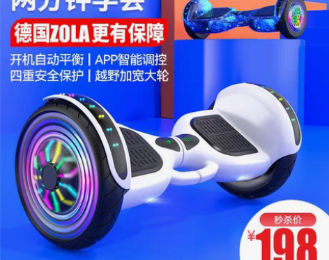 包邮德国左拉电动自平衡车智能儿童小学生成人...