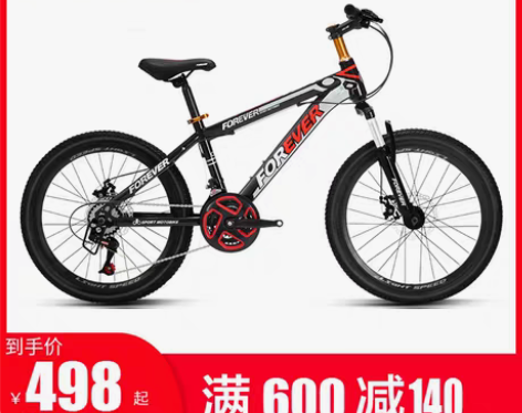 转卖【健康狂欢价】官方旗舰店永久牌儿童山地...