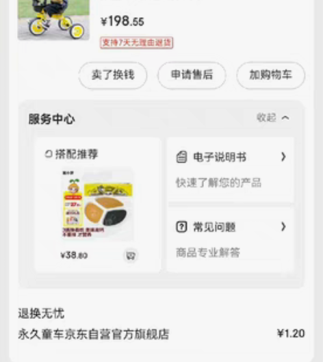 永久童车，京东自营店买的小车子，很新 感兴...