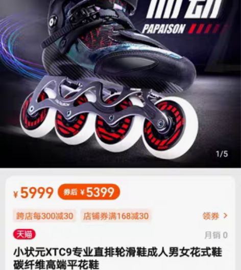 包邮出售小状元全新大师级高端平花轮滑鞋，4...