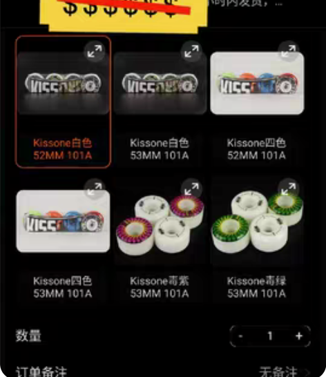 比赛赢的一套kissone滑板轮子,某宝标...