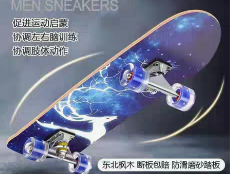 转卖滑板初学者儿童专业板四轮成人双翘枫木男...