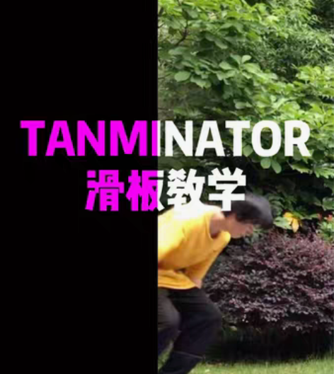 包邮上海科技馆专业滑板教学 私教或附近可上...