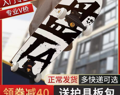 转卖专业滑板初学者成年男女生儿童青少年成人...