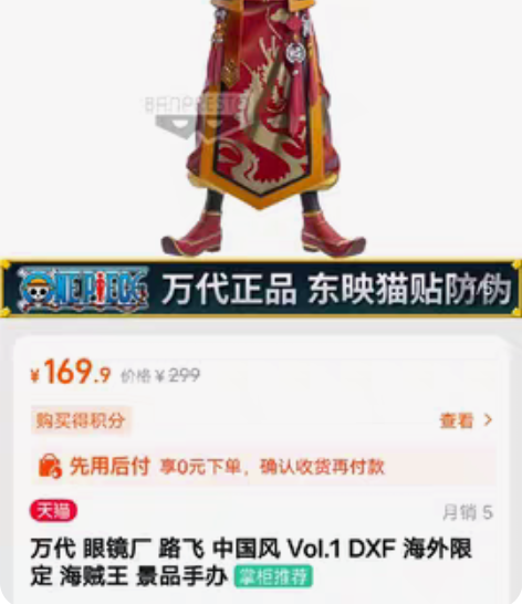包邮全新海贼王中国风路飞手办 拆盒了，未拆...