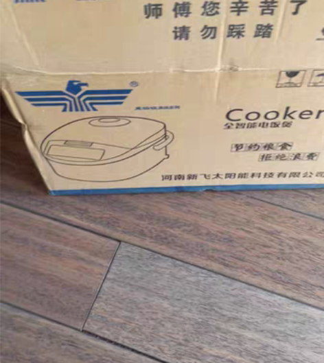全智能电饭煲，全新未使用，新飞公司出品，莱...