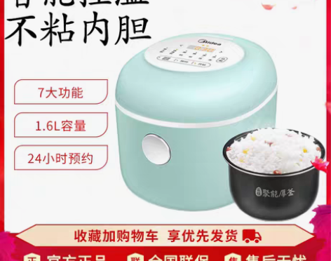 转卖美的电饭煲1.6L迷你智能萌趣全自动多...