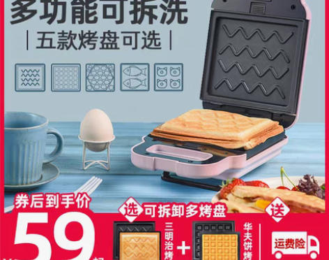 转卖【年终盛典价】涛声三明治机早餐机家用轻...