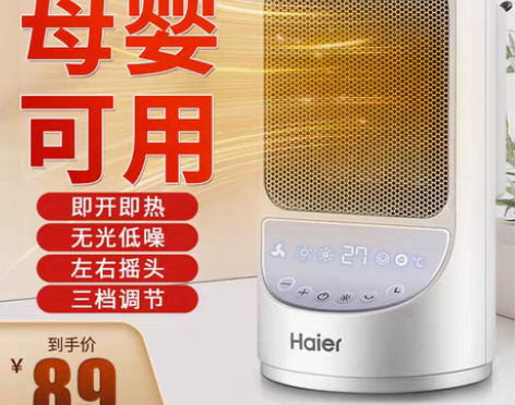 转卖海尔取暖器家用暖风机小型速热省电暖器节...