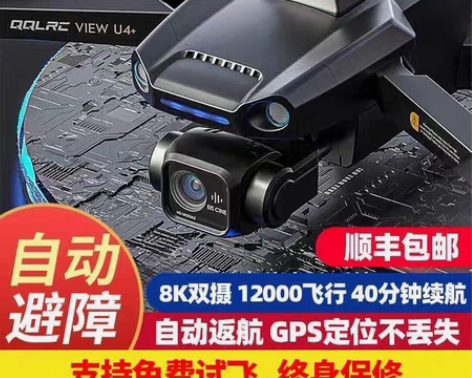 兽4避障无人机航拍8K高清专业防抖10公里...