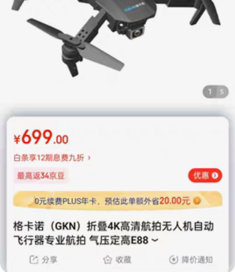 包邮格卡诺无人机，荷花商城兑换，直接写你地...