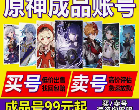 包邮原神成品号账号出售全新店铺已被681人...