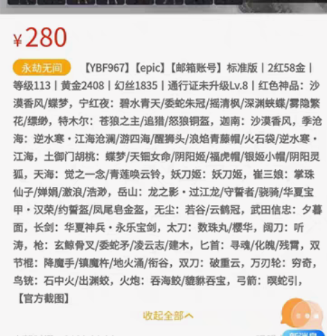 epic永劫无间，蝶梦，沙漠迷香迦南胡桃 ...