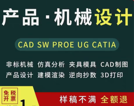包邮非标设备定制机械设计代做SW仿真UG模...