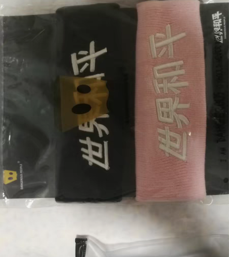 薛之谦周边 2017绝版应援发带 全新出 ...